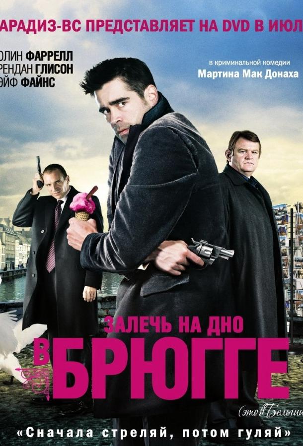 Фильм Залечь на дно в Брюгге (2008) смотреть онлайн бесплатно
